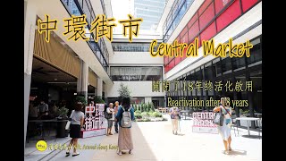 The Central Market ,being closed for 18 years, it was revitalized and reopened.中環街市關閉了18年後,活化重開.