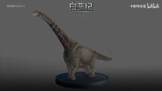 《白垩纪》动画化进度2—赵氏扶绥龙/Fusuisaurus 新设定测试【卡斯特动漫】