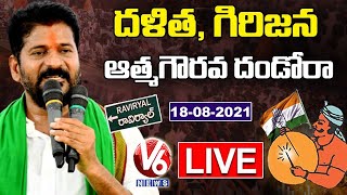 PCC Chief Revanth Reddy LIVE | Dalit Girijana Atmagourava Dandora At Raviryal | V6 News