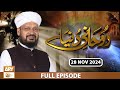 Rohani Dunya - Iqbal Bawa - 28 November 2024 - ARY Qtv