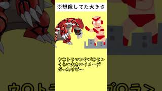 「意外と小さい」と言われて泣いているポケモンがいます…#Shorts