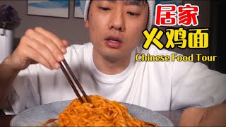 【乌啦啦vlog】花128元宅家吃火鸡面，被辣到崩溃 | 特别乌啦啦