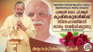 SRADHANJALI Song to Padmasri Dr. P.R. Krishnakumar ji | Brahma Kumaris Palakkad