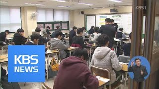 2022학년도 대입 개편, 19세 이상 ‘시민참여단’ 선발 / KBS뉴스(News)