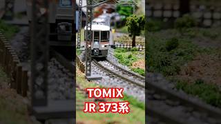 TOMIX JR 373系特急電車 #nゲージ #鉄道模型 #tomix #水平アングル