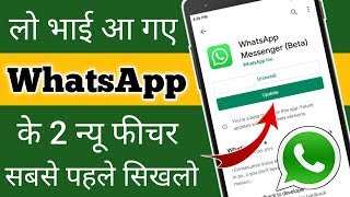 2 WhatApp New Features | New 2 WhatsApp Settings 2019 | WhatsApp New Update 2019, Whatsap new Trick
