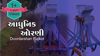 Krushidarshan | Adhunik Orni  । Sukhbhai Pansuriyan Visit | Doordarshan Rajkot