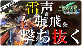 【ゆっくり実況】これが司空のリアル#263(覇者の求心)【三国志大戦】