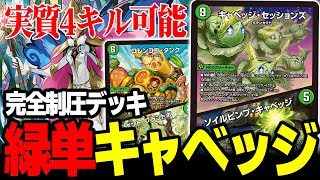 【4キル】新弾のノーマルカードのパワーがヤバすぎるｗｗｗ【デュエマ】