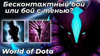 СПЕКТРА ИНТЕЛЛЕКТ ЧЕРЕЗ ПОБЕДУ КАЙТОМ (БЕЗ ВЕССЕЛА). А ТАК МОЖНО БЫЛО?!?! / WORLD OF DOTA / Dota 2