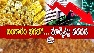 Gold Prices Sky Rocketing | How Long Will This Continue | What Should Buyers Observe || Pratidhwani