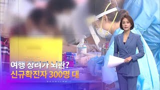 8월 21일 '뉴스 9' 예고