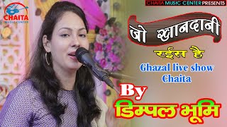 Jo khandani Raees Hai Dimpal Bhumi | Ghazal Shabeena Adeeb || live stage show chaita