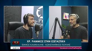 Παρακολουθήσεις: Ο Πρόεδρος ΑΔΑΕ στην Εξεταστική, για την καταστροφή του ψηφιακού αρχείου Ανδρουλάκη