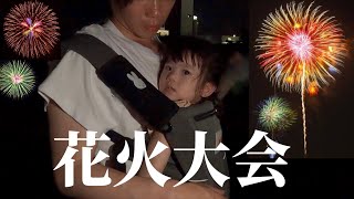 【生後11ヶ月】初めて花火大会に行った日