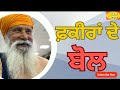 sant inderjeet singh raqbe wale ਸੰਤਕਾਮਾਰਗ