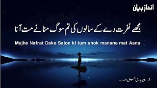 Mujhe Nafrat De K Saalon Ki | Heart Touching Poetry Urdu | Urdu Poetry | Urdu Ghazal | Andaz e Bayan