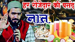 हर रोजेदार की पसंद नात शरीफ ramzan beautiful naat Shareef Mohammad Ali Faizi ramzan ki naat 2024