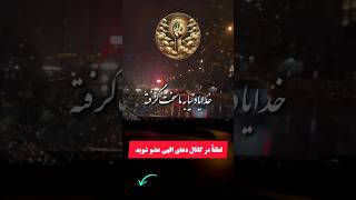 خدایا دنیا به ...!#رزق #پول #ثروت #ذکر #دعا #الله #shorts #shortvideo #trending #viralvideo