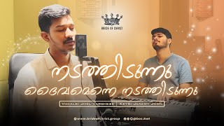 NADATHIDUNNU DAIVAM ENNE NADATHIDUNNU || JOEL VARGHESE || JEREMY JOHN || BRIDE OF CHRIST