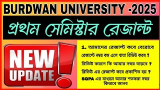 Burdwan University 1st Semester Result 2025 | বর্ধমান বিশ্ববিদ্যালয়ের প্রথম সেমিস্টার রেজাল্ট 2025