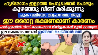 ഈ ലക്ഷണങ്ങൾ ഹാർട്ടറ്റാക്ക് വരുന്നതിന്റെ തുടക്കമാണ്|ചെറുപ്പക്കാരിൽ ഇത്  സാദാരണമാകുന്നതിന്റെ കാരണങ്ങൾ