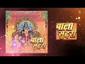 नवरात्री स्पेशल bala sundari neetu sharma mata bhajan navratri bhakti song 2023