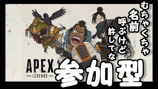 【APEX　参加型】初心者カモン！！ドヘタをキャリーしていただく事できるか？カジュアルかランクいくぞー！#apex #初心者 #参加型