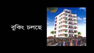 ফ্লাট বিক্রয় / ভাংগা, ফরিদপুর।