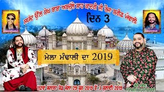 Mela Mandali Da 2019 ( ਮੇਲਾ ਮੰਢਾਲੀ ਦਾ ) Roza Sharif Mandali 01/07/2019