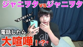 【喧嘩】ジャニヲタvsジャニヲタ 同担同士が電話したら半端ないって！【ジャニーズ】