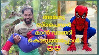 അമനു ഒരു സ്‌പൈഡർ man ഡ്രസ്സ്‌ വാങ്ങിക്കൊടുത്തപ്പോൾ. I bought a spider man dress for my son aman.😍😍