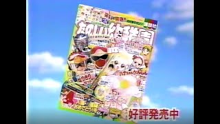 【懐かＣＭ】2002 たのしい幼稚園