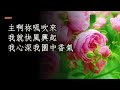 雅歌 song of songs praise and worship songs 詞曲：唐崇榮牧師 pianist by angle u0026 jason solo teresa huang