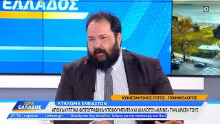 Κύκλωμα εκβιαστών: Διάλογοι και φωτογραφικά ντοκουμέντα που τους καίνε | Ethnos