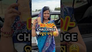 ଓଡିଶାରେ 10ଟଙ୍କାର Eating Challenge କରିବା ବହୁତ୍ କଷ୍ଟ😳 #shorts #viral #challenge #trending #odiarecipe