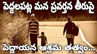 Viral Video: Old Man Philosophy on Last Journey #Telugu || పెద్దాయన చెప్పిన జీవితసత్యం - తత్వం