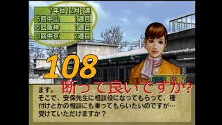 【PS2】 HorseBreaker 超だらだら実況 #108　牧場開設、拒否権が無ぇぇ!!