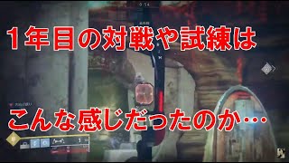 【デスティニー2】おれの日刊11月23日 アンティオペーD、双子座の道化師…おや１年目の対戦かな？