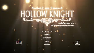 ม็อดภาษาไทย  Hollow Knight สอนวิธีลงม็อด