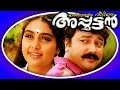 Kottaram Veetile Apputtan | Malayalam Full Movie |  Jayaram ,  kalabhavan Mani & Shruti