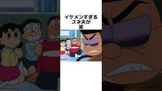 スネ夫の夢の中 #ドラえもん   #shorts  #アニメ