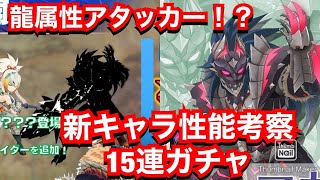 【MHR】マガツキ発表！性能考察と15連ガチャ【モンスターハンターライダーズ】【モンハンライダーズ】