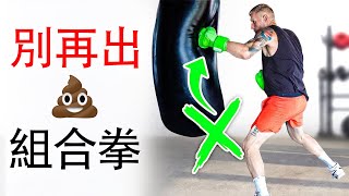 你需要知道的3种拳击组合拳（拳击冠军推荐）