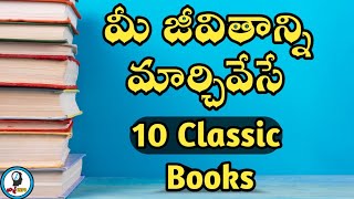 TOP 10 BOOKS EVERYONE MUST READ FOR SUCCESS AND SELF DEVELOPMENT IN LIFE || ISMART INFO ||