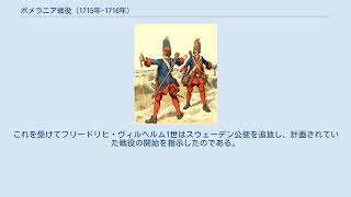 ポメラニア戦役 (1715年-1716年)