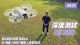 DJI Neo深度評測 | 暢飛版值得買嗎 | 超好玩的單機模式 | AI 智能模式 | 手電WiFi 操控 | 遙控操作 #被人遺忘了的公園 #航拍 #AI廣東話 #cc 字幕