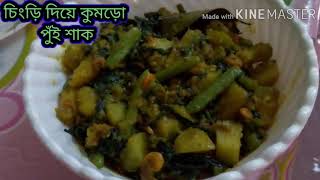 Chingri Mach Diye Pui Saag Charchori | পুঁই চিংড়ি চড়চড়ি | Chingri Diye Pui Shak Recipe