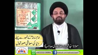 ظہورِ امامِ زمانہؑ سے پہلے دنیا کی معاشی صورت حال