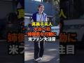 真美子夫人の大谷翔平に対する